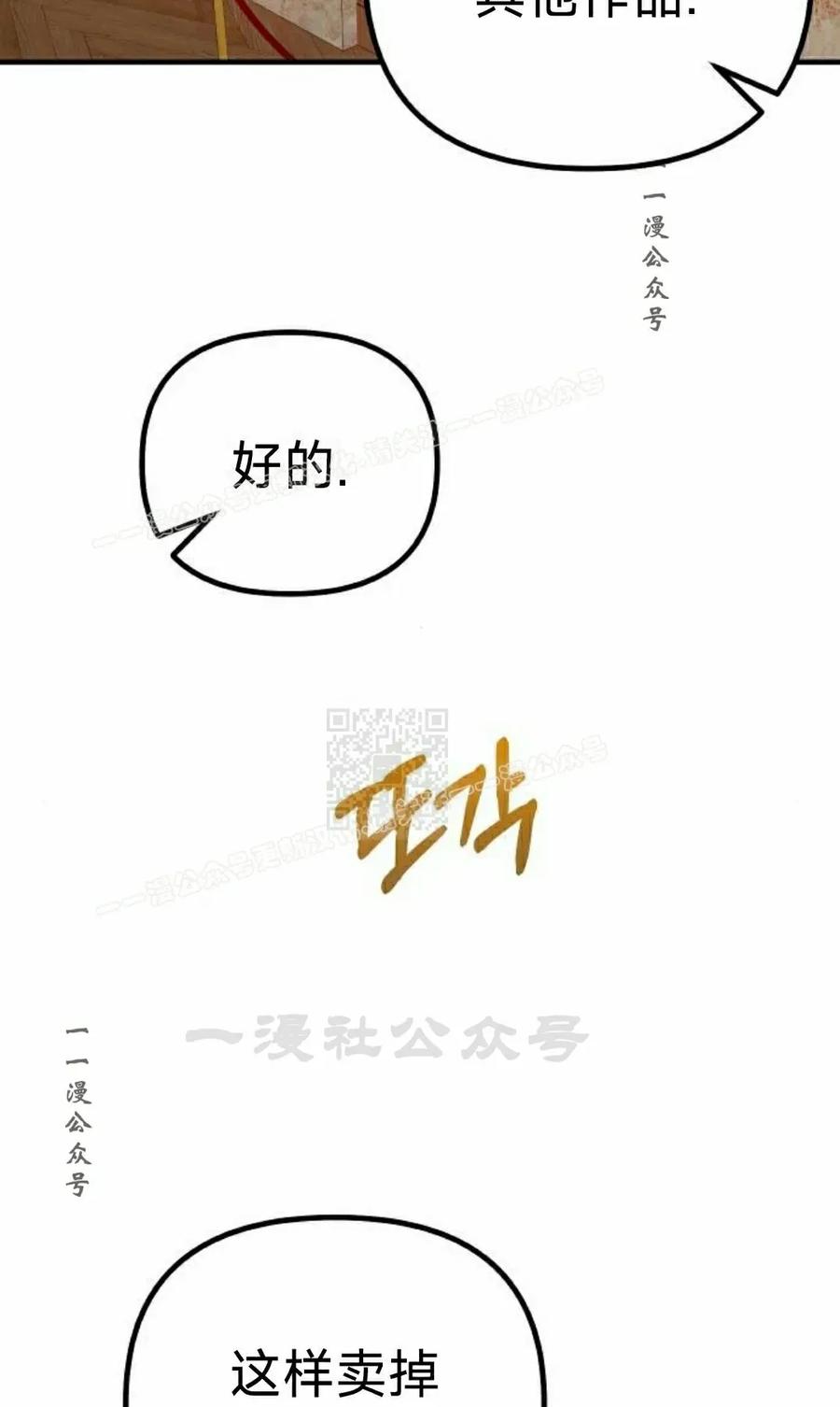 《扮演完美的反派角色》第18集 第77页