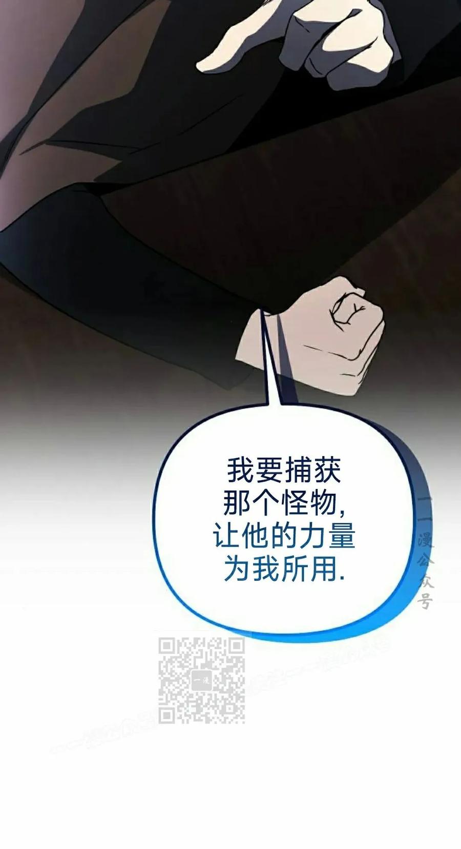 《扮演完美的反派角色》第18集 第53页