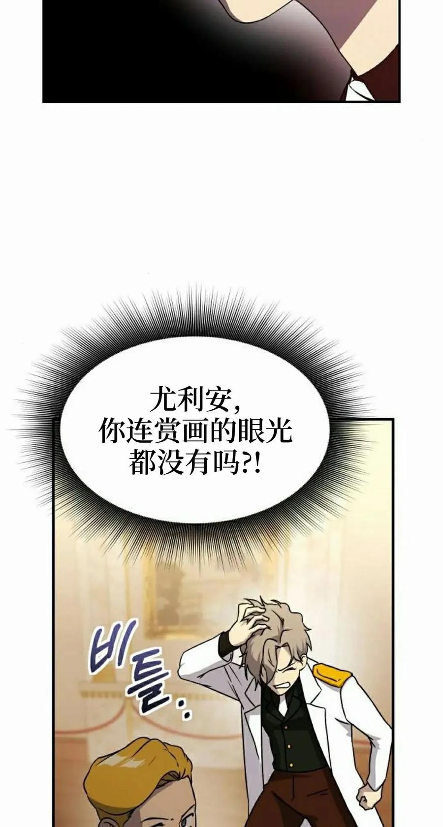 《扮演完美的反派角色》第18集 第68页