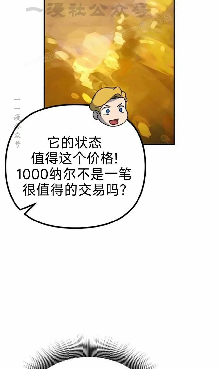 《扮演完美的反派角色》第18集 第74页
