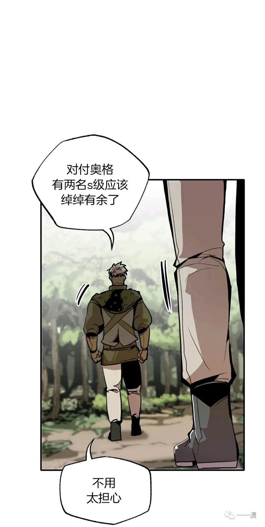 《独一无二的回归》第19话 第38页