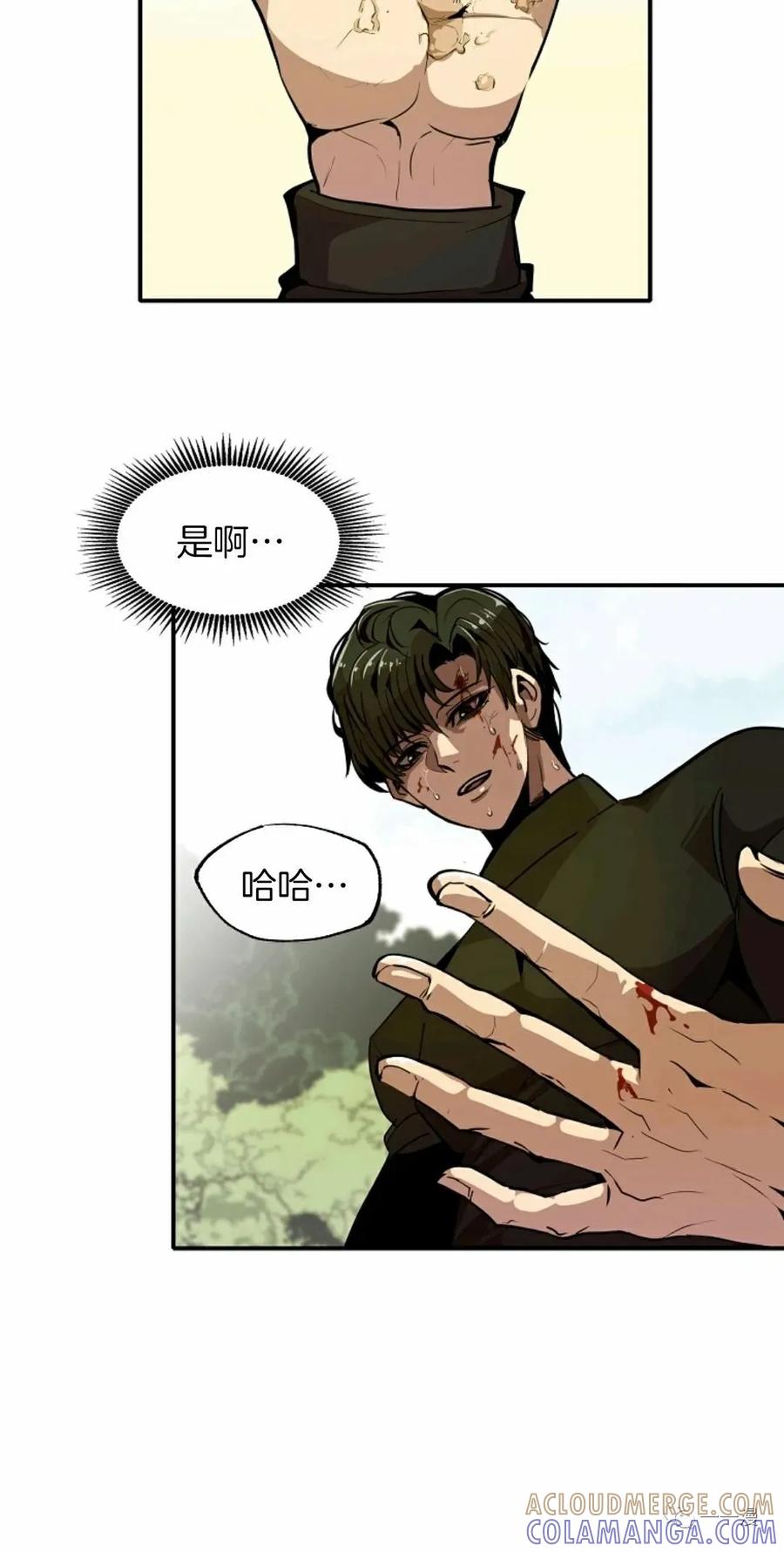 《独一无二的回归》第21话 第67页