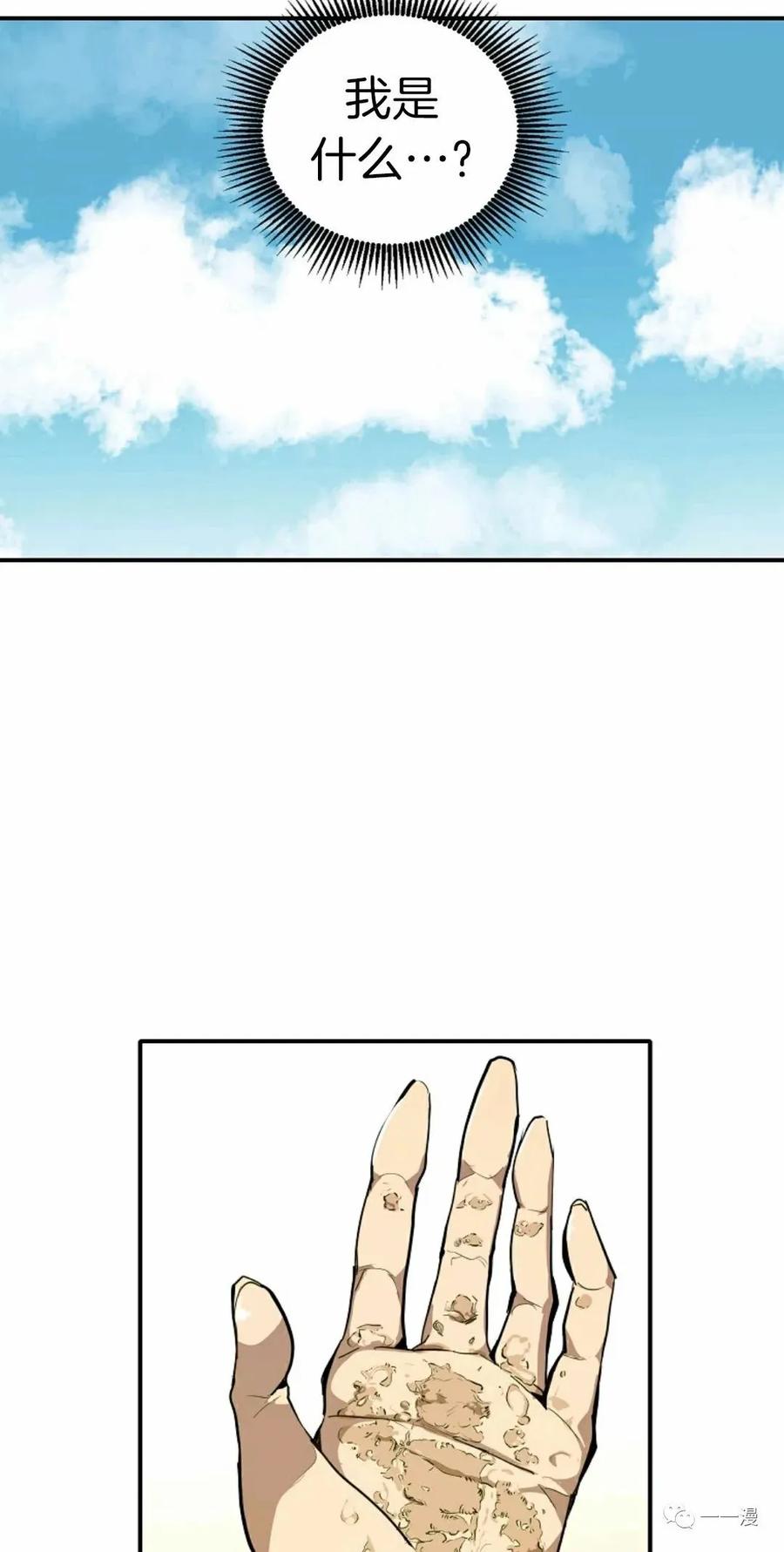 《独一无二的回归》第21话 第66页