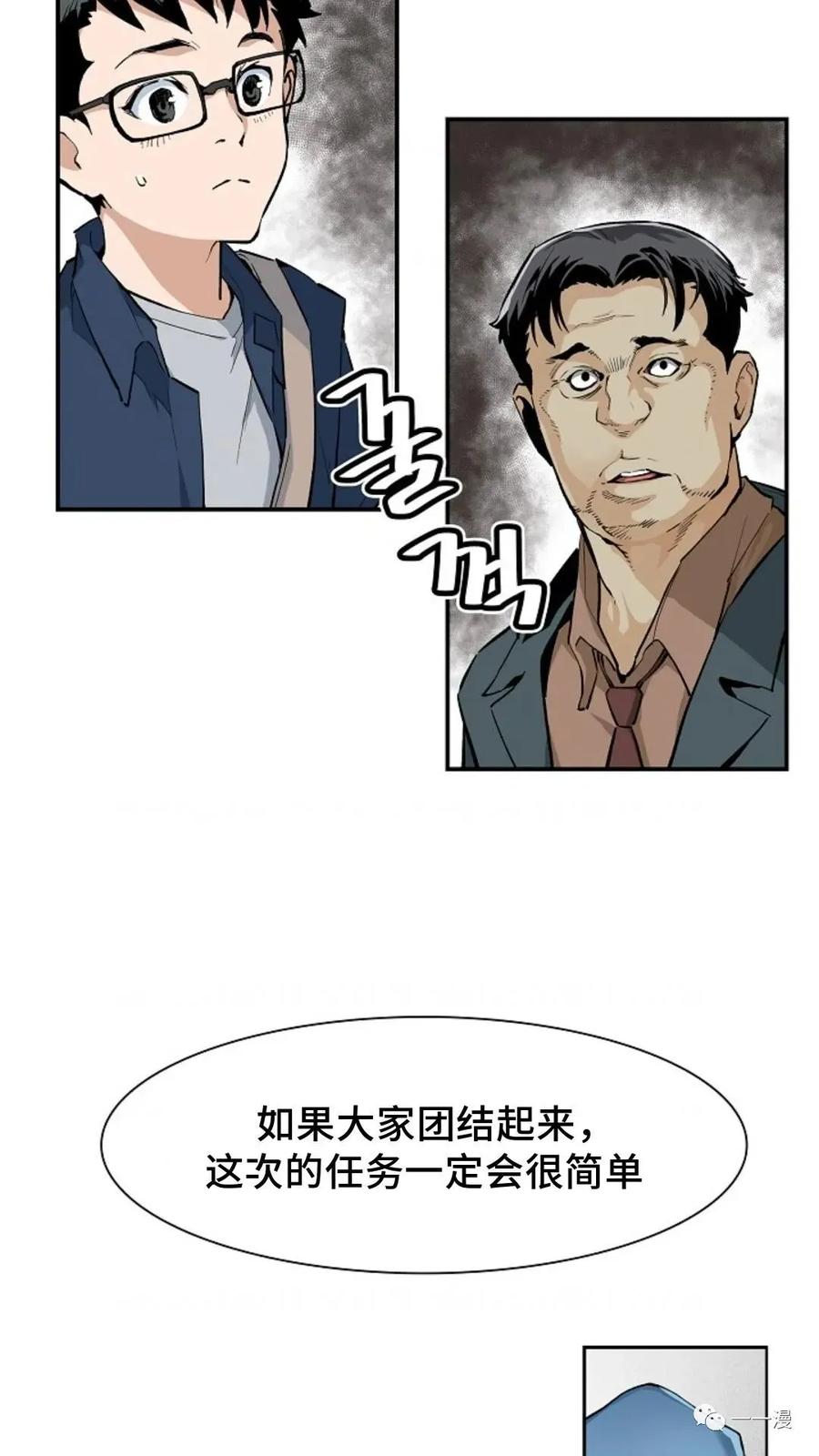 《贪食的降临》第22话 第47页