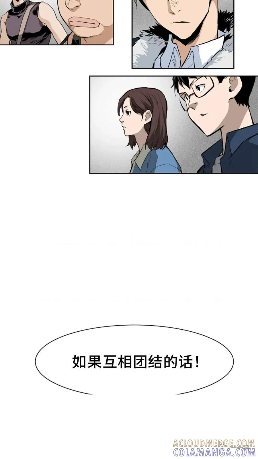 《贪食的降临》第22话 第49页