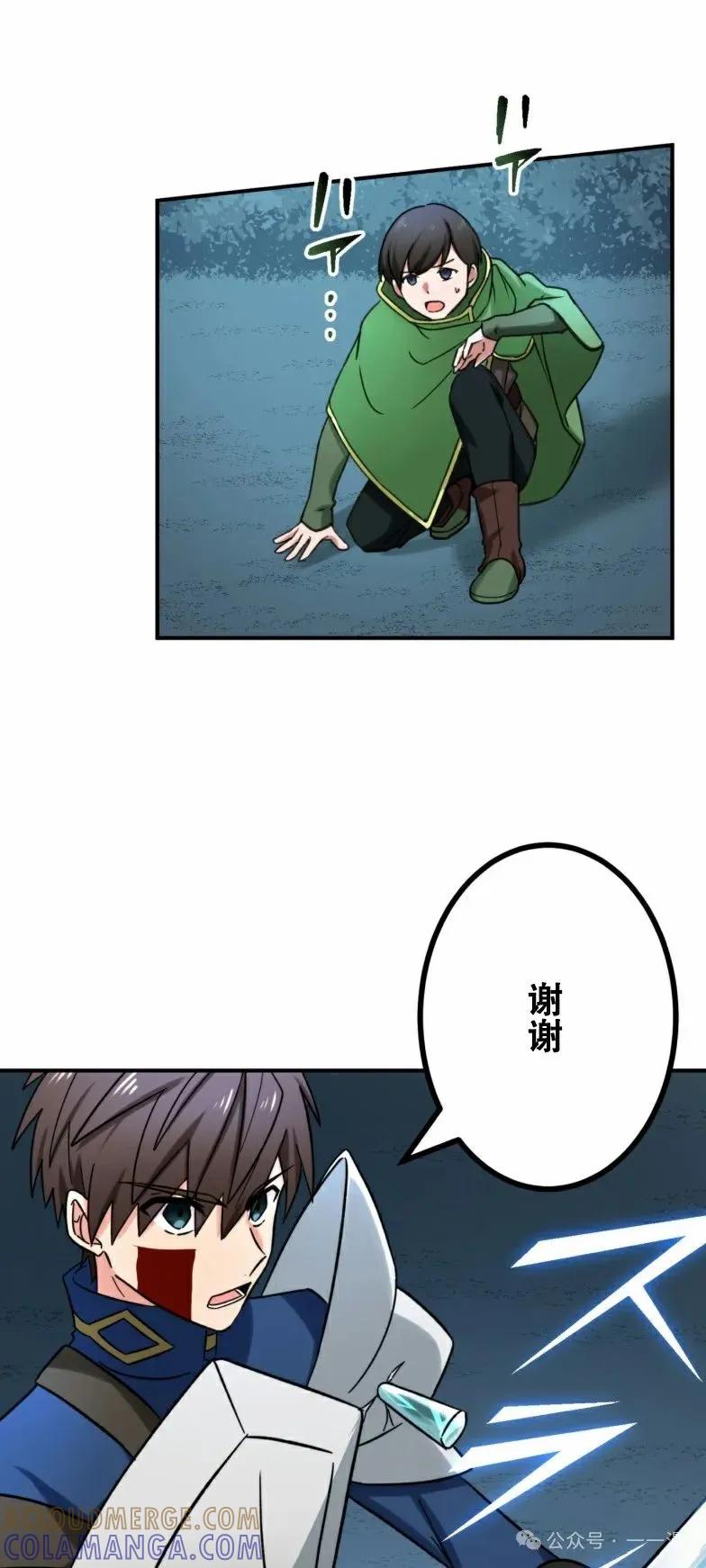 《最强暗杀者异世界转移》第23集 第55页