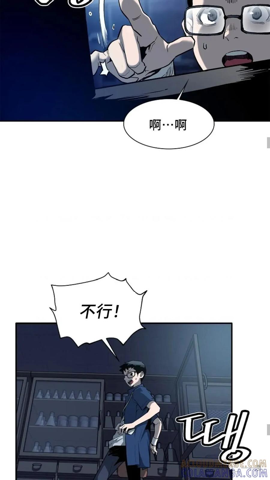 《贪食的降临》第25话 第28页