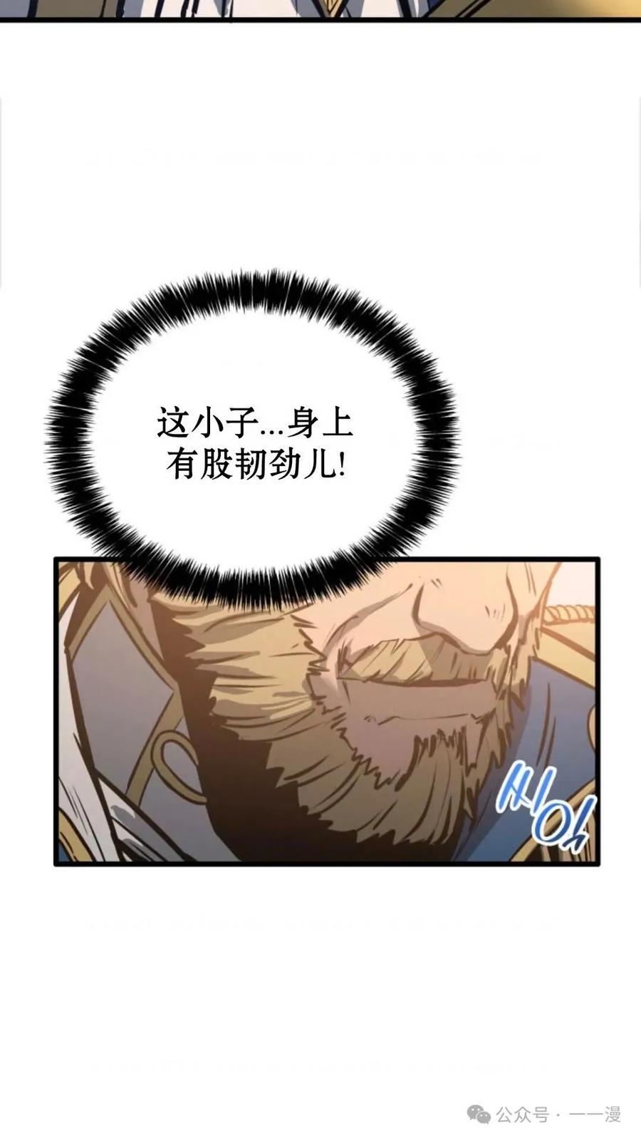 《伯爵家的小儿子是玩家》第4集 第124页