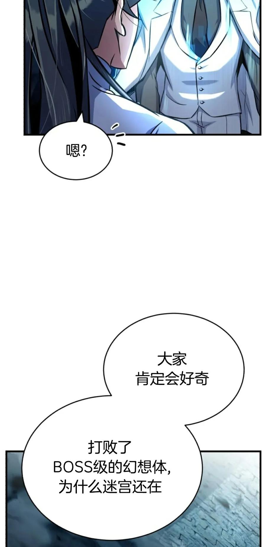 《只有我知道的主角》第5集 第17页