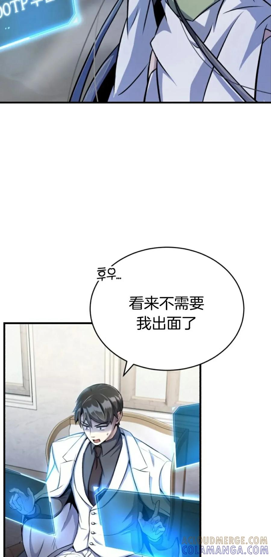 《只有我知道的主角》第5集 第13页