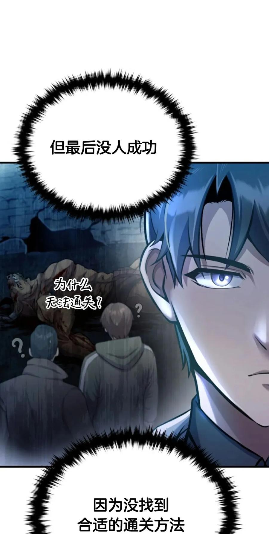 《只有我知道的主角》第5集 第20页