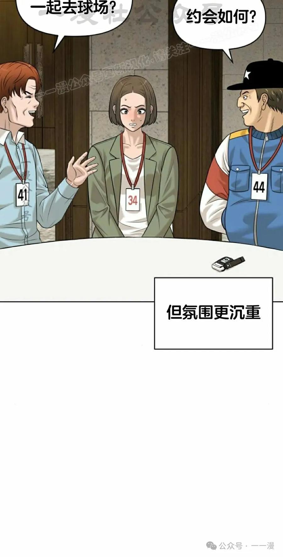 《40岁的男人》第5集 第44页