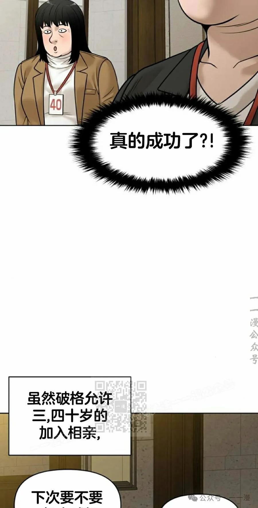 《40岁的男人》第5集 第43页