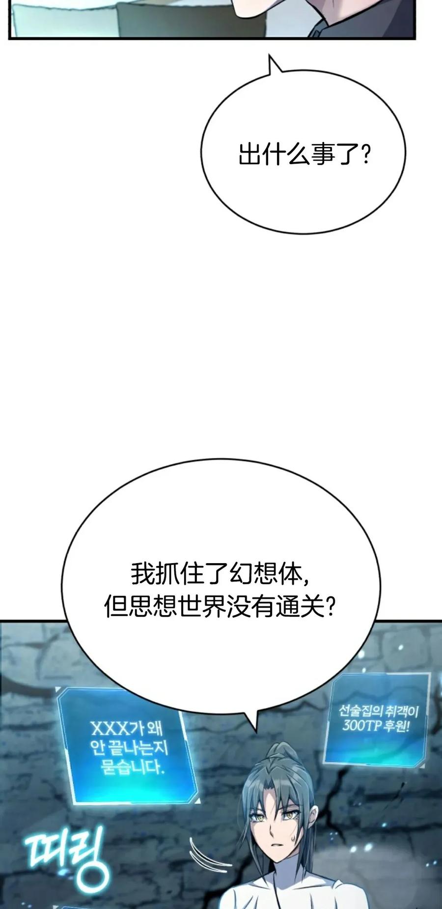 《只有我知道的主角》第5集 第15页