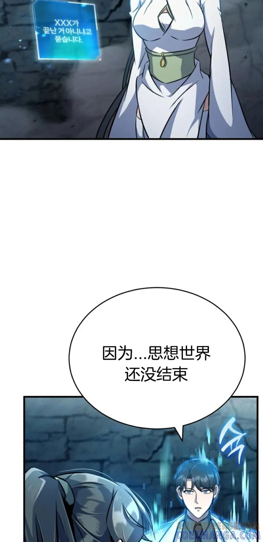 《只有我知道的主角》第5集 第16页