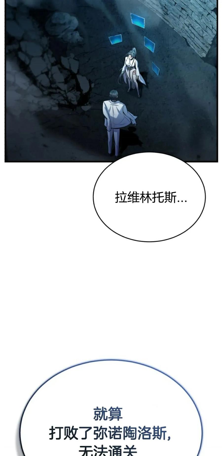 《只有我知道的主角》第5集 第18页