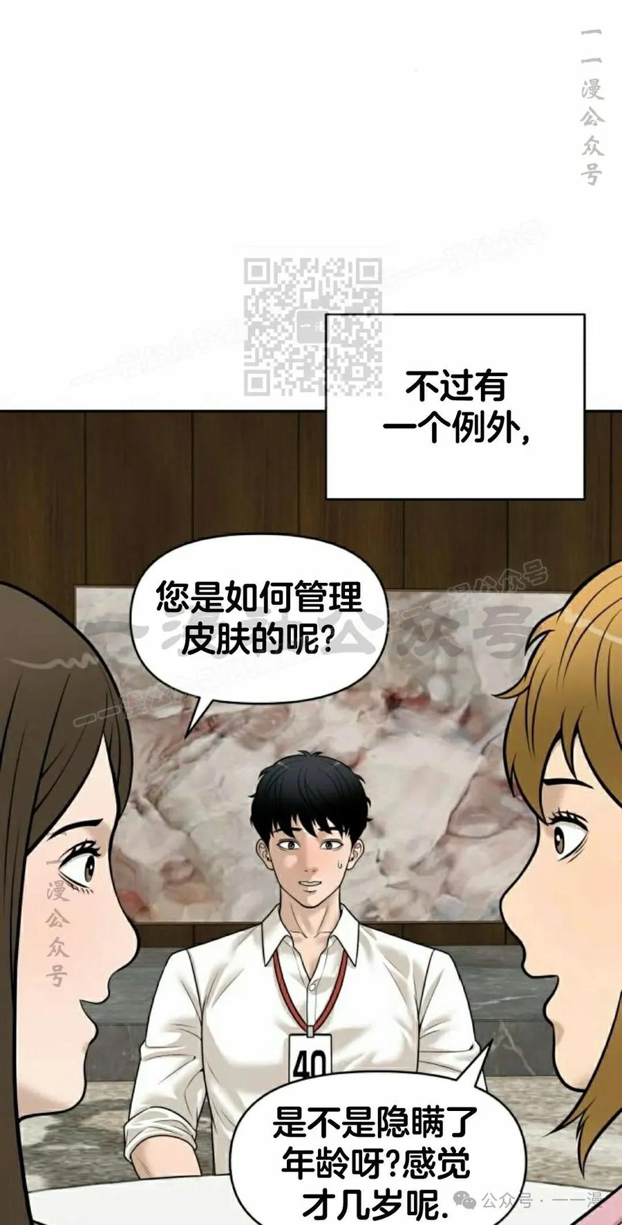 《40岁的男人》第5集 第46页