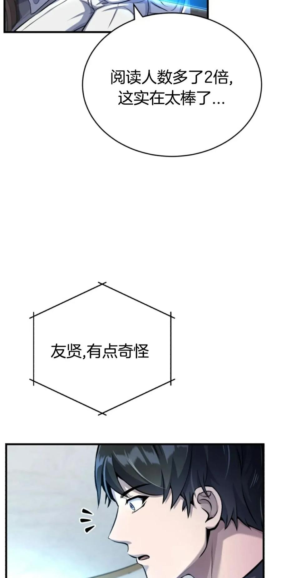 《只有我知道的主角》第5集 第14页