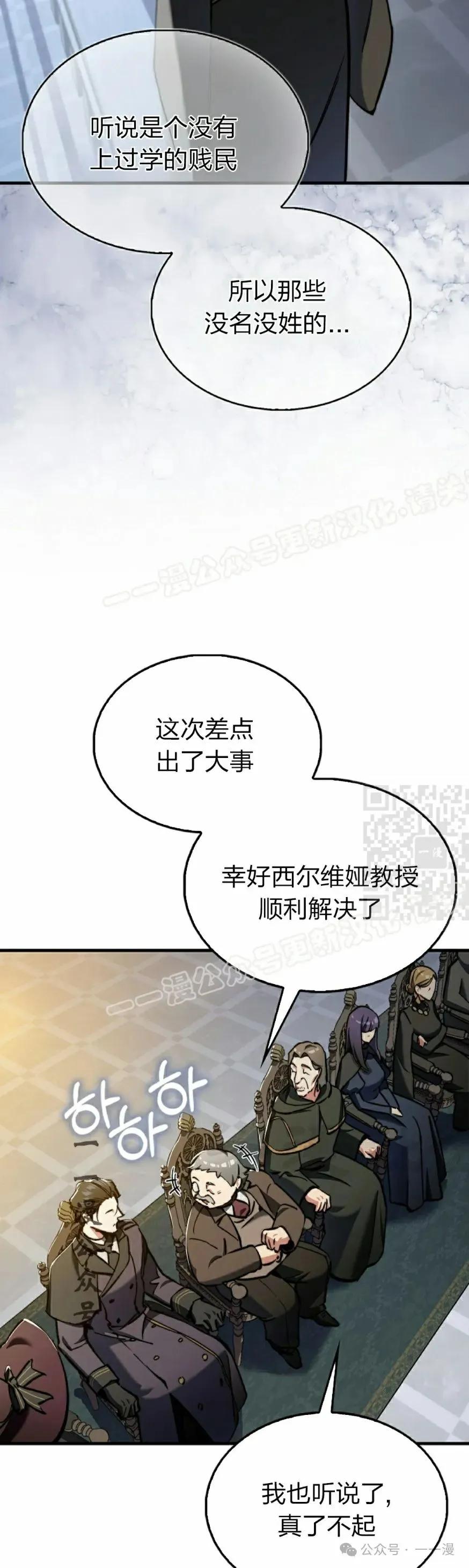 《反派也想活下去》第6集 第27页