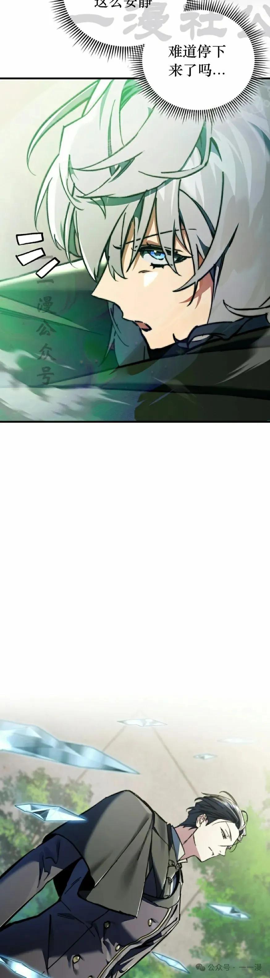 《反派也想活下去》第6集 第14页