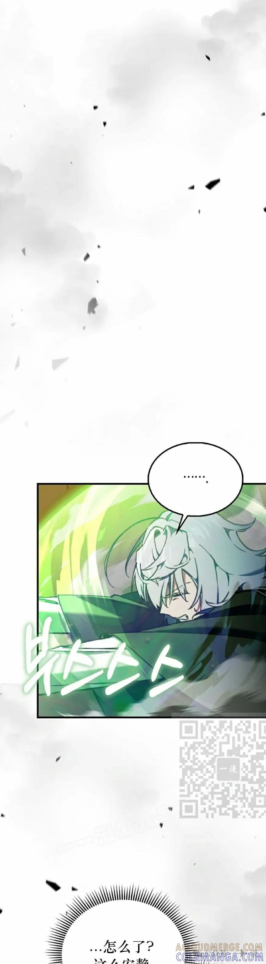 《反派也想活下去》第6集 第13页
