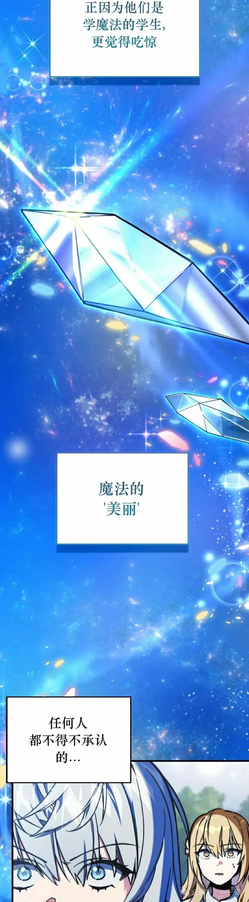 《反派也想活下去》第6集 第18页