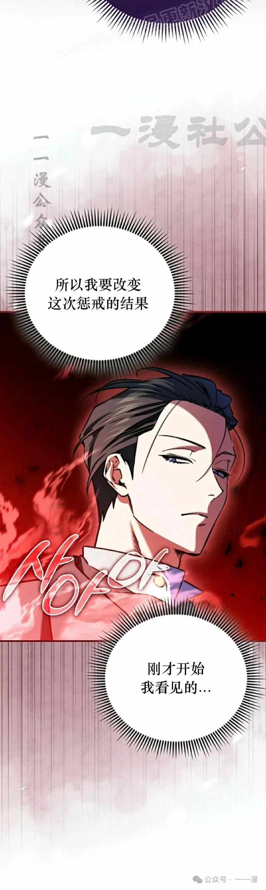 《反派也想活下去》第6集 第30页