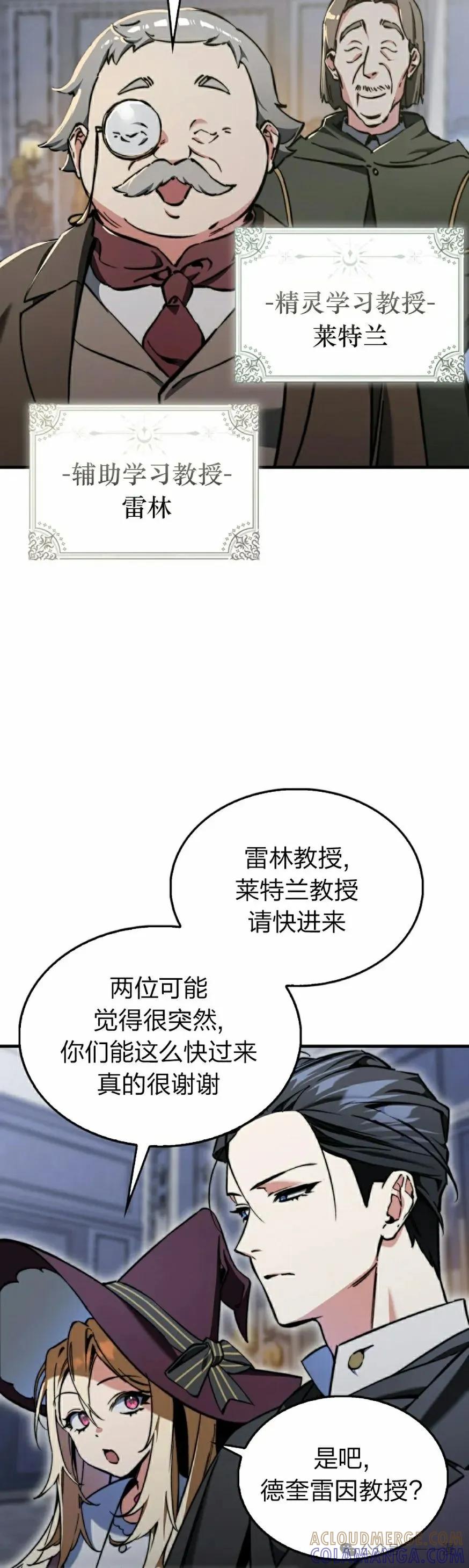 《反派也想活下去》第6集 第25页