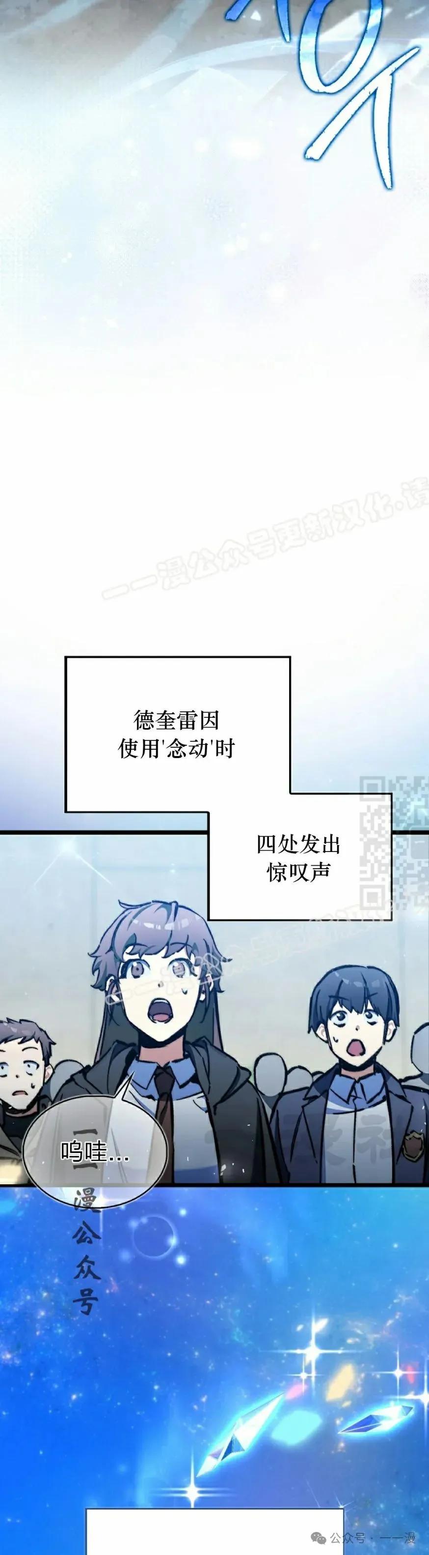 《反派也想活下去》第6集 第17页