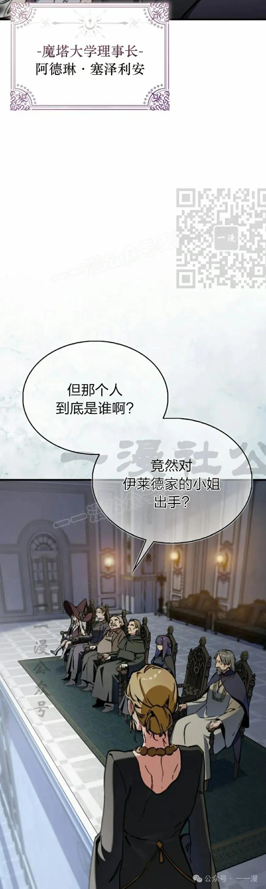 《反派也想活下去》第6集 第26页