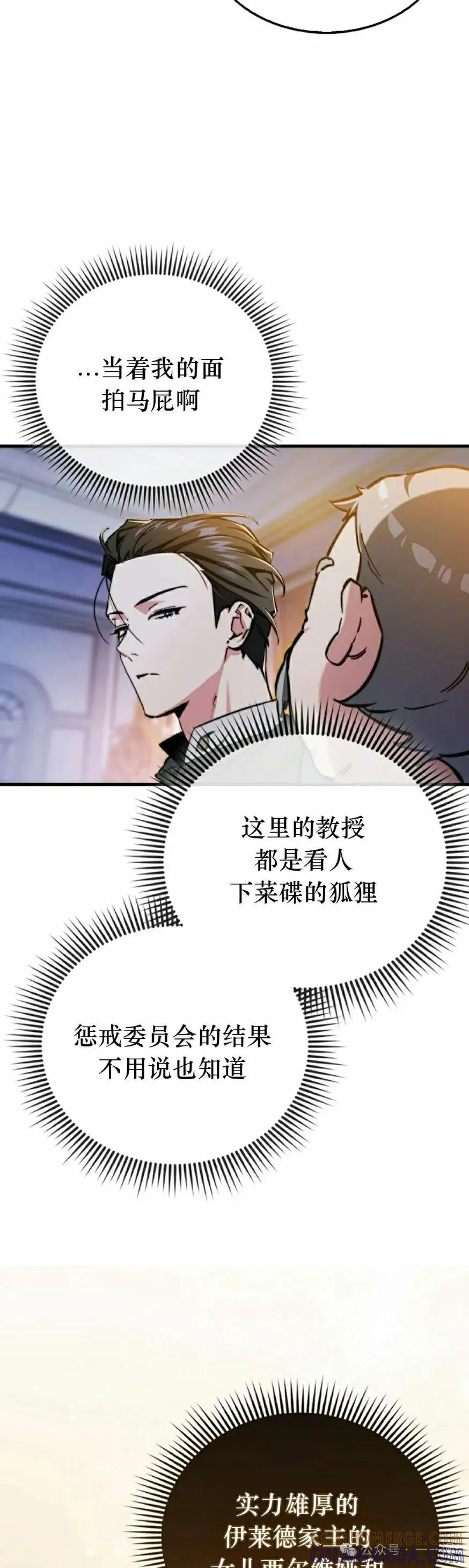 《反派也想活下去》第6集 第28页