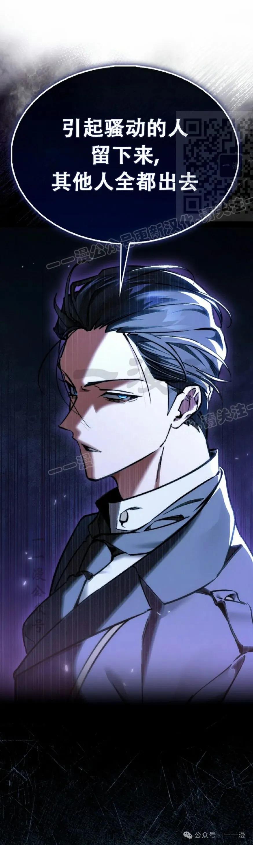 《反派也想活下去》第6集 第21页