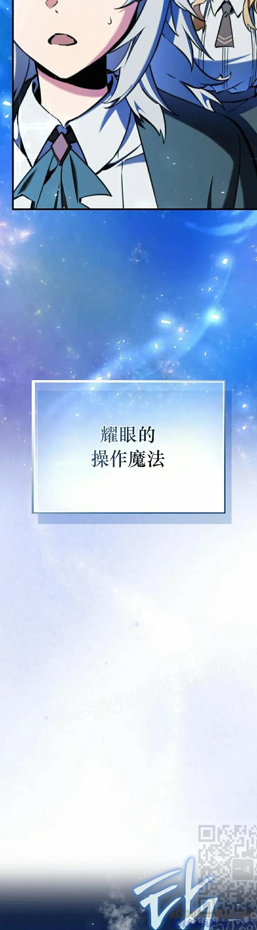《反派也想活下去》第6集 第19页