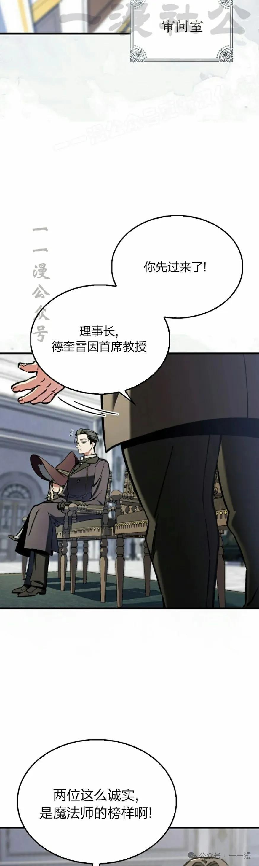 《反派也想活下去》第6集 第24页