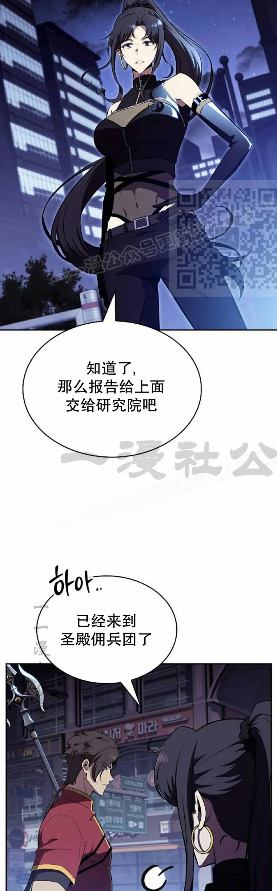 《回归者的平静生活》第8集 第86页