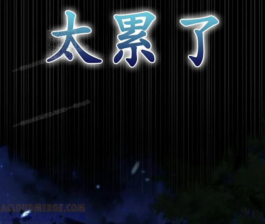 《回归者的平静生活》第8集 第91页