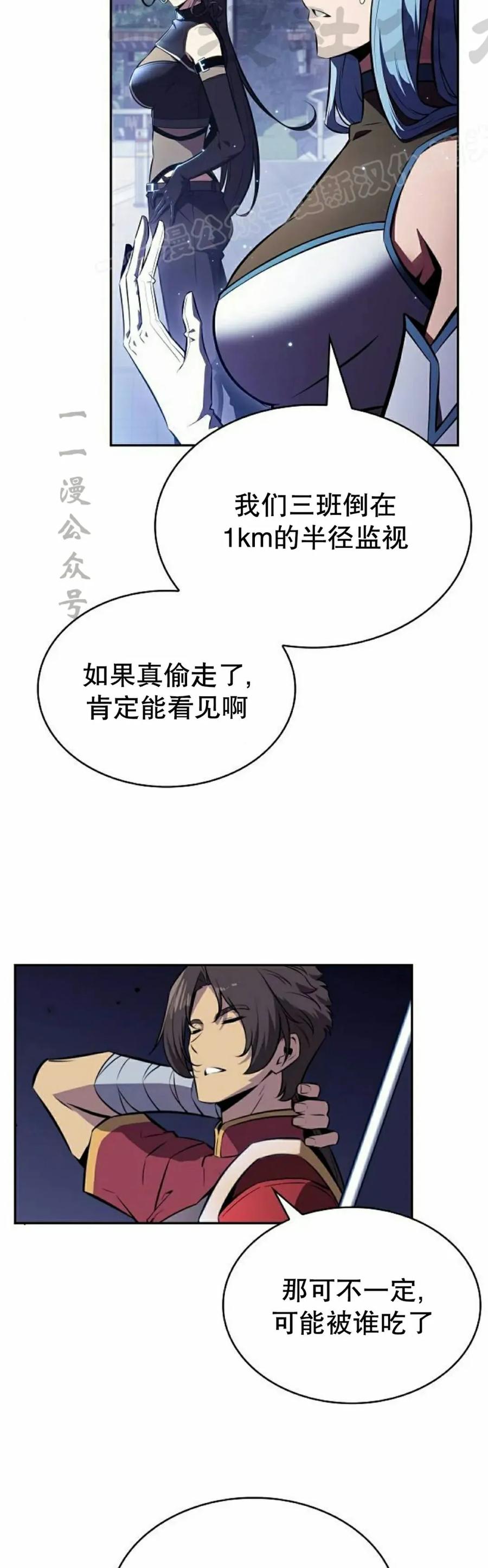 《回归者的平静生活》第8集 第84页