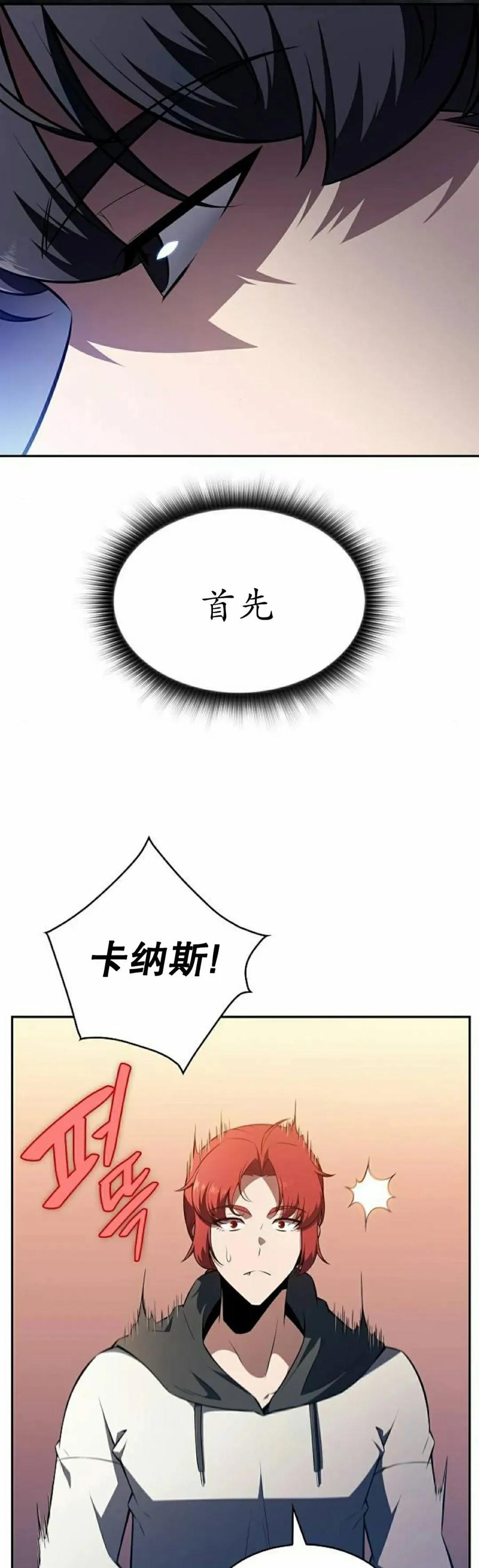 《回归者的平静生活》第8集 第78页