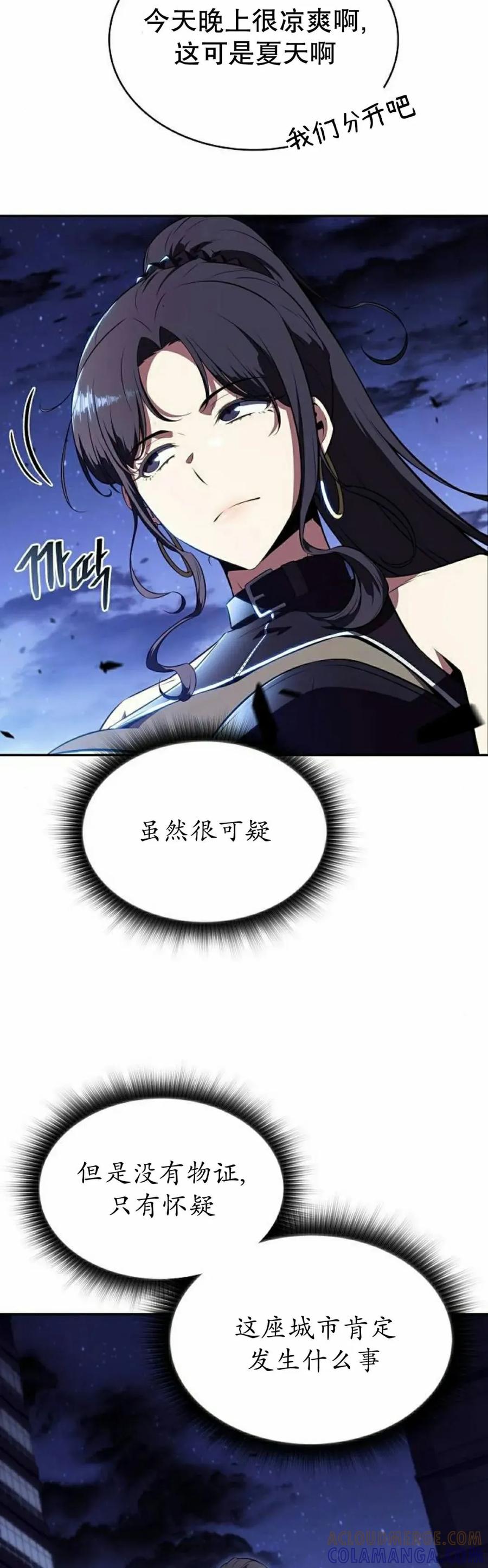 《回归者的平静生活》第8集 第85页
