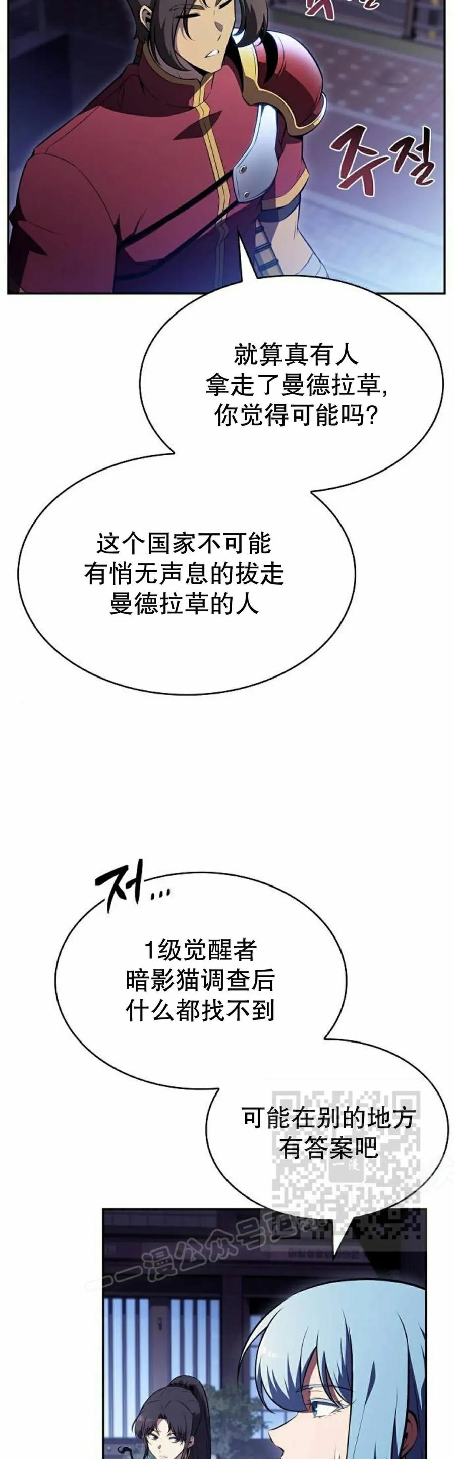《回归者的平静生活》第8集 第83页