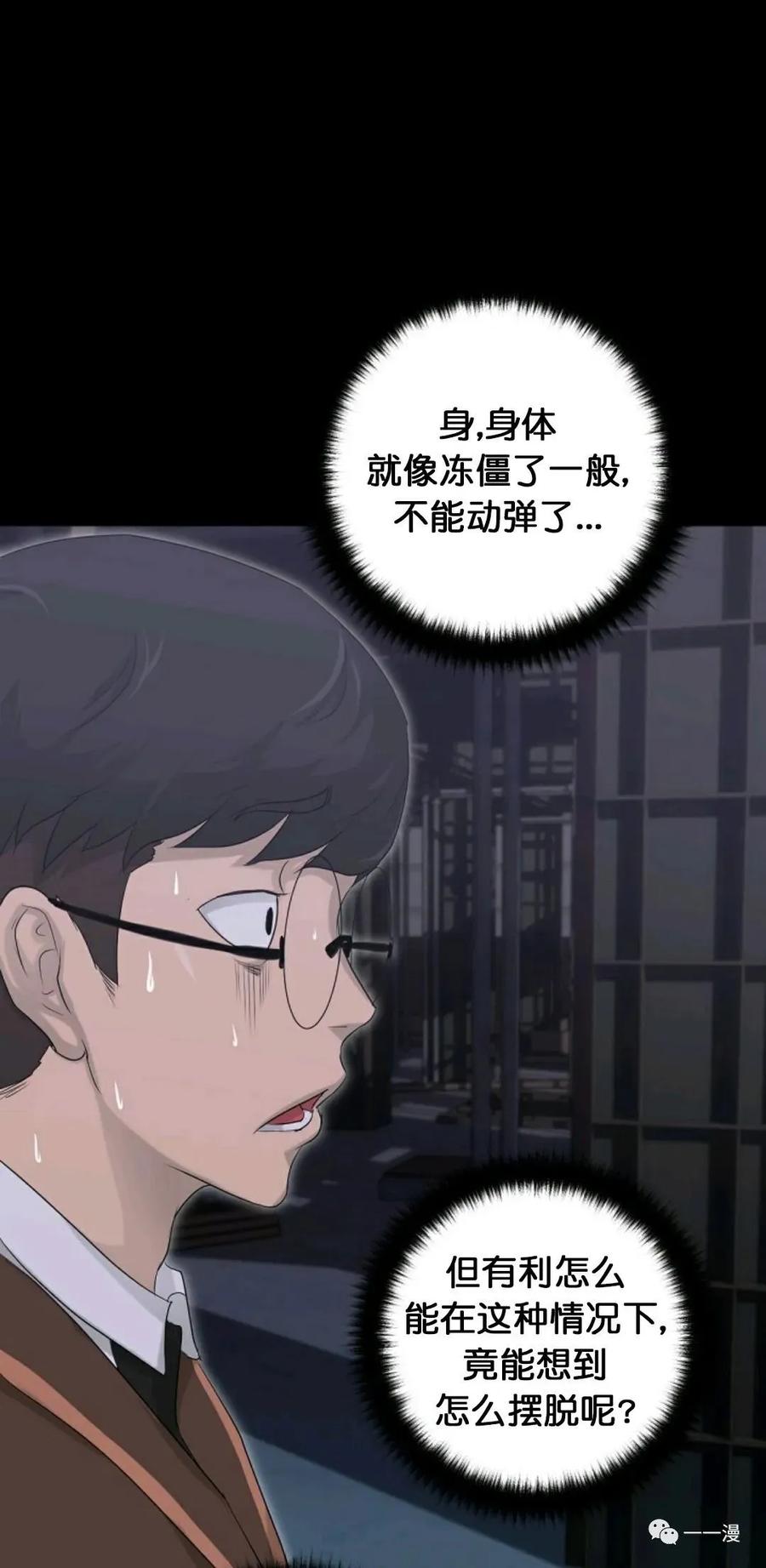 《触发人生》第9话 第62页