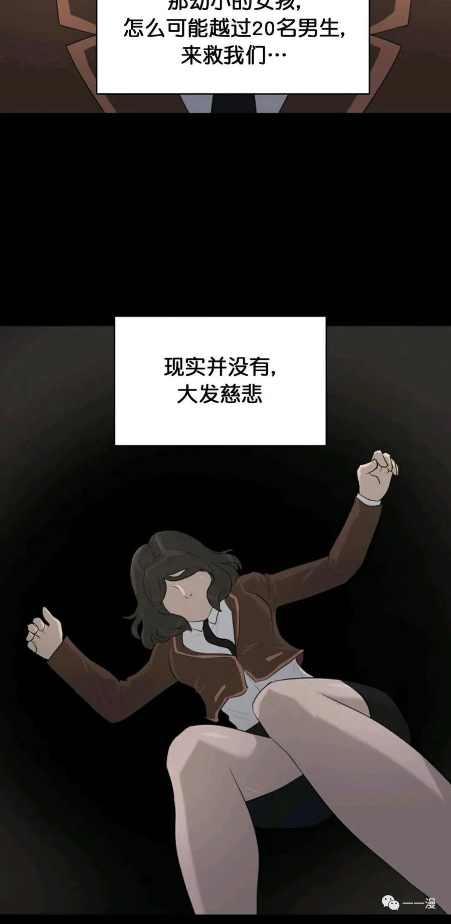 《触发人生》第9话 第70页