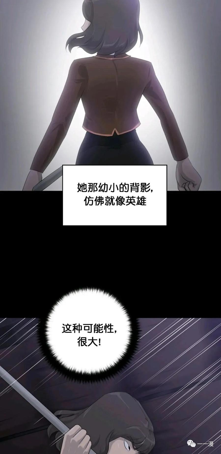 《触发人生》第9话 第64页