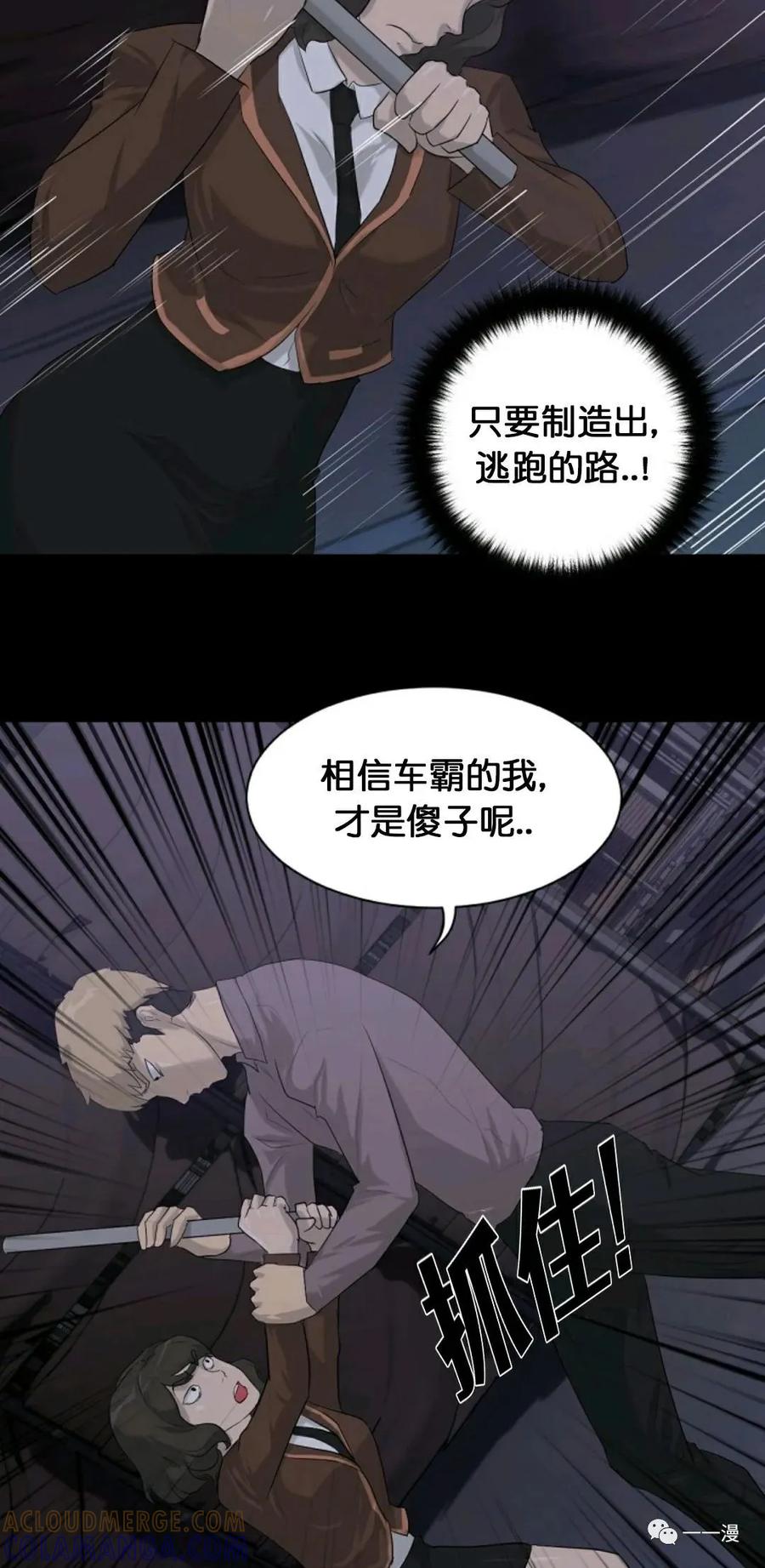 《触发人生》第9话 第65页