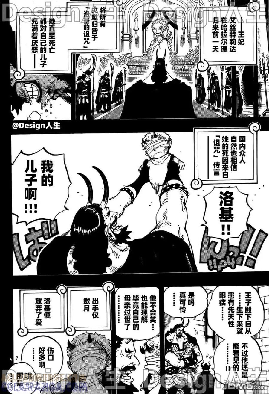 海贼王 第1154话 连死都做不到 第7页