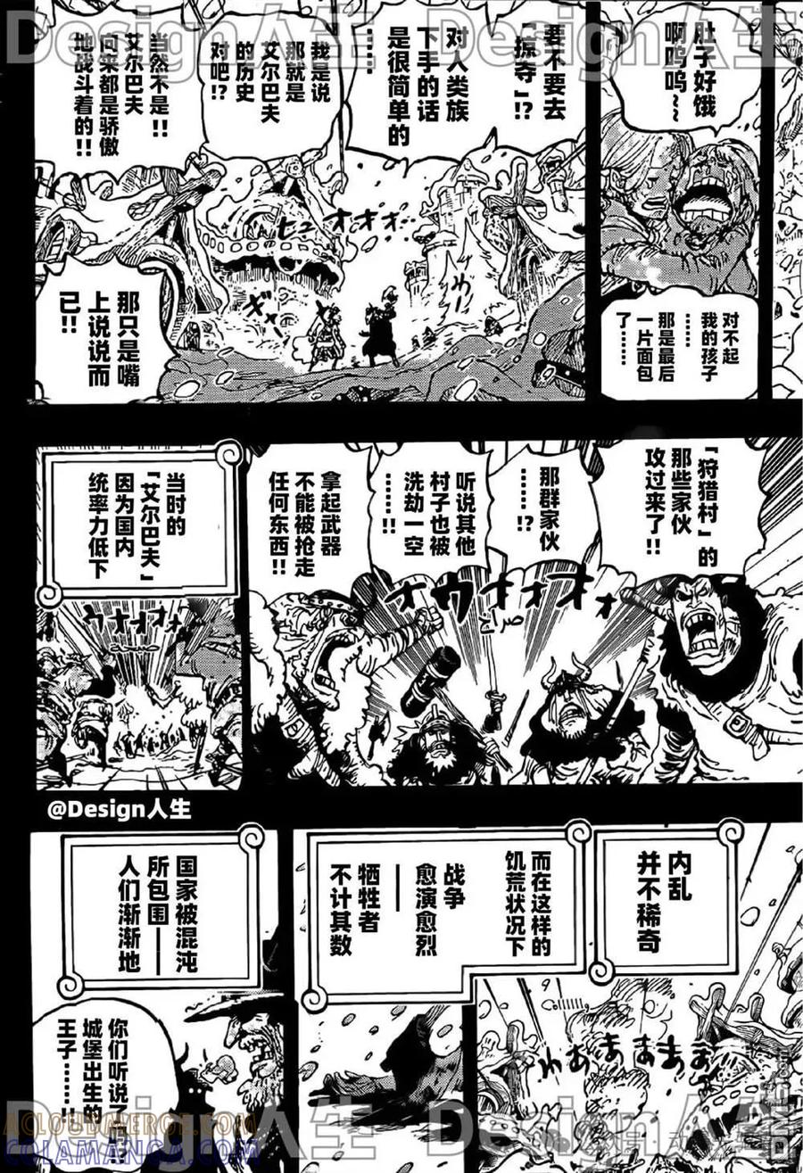 海贼王 第1154话 连死都做不到 第4页