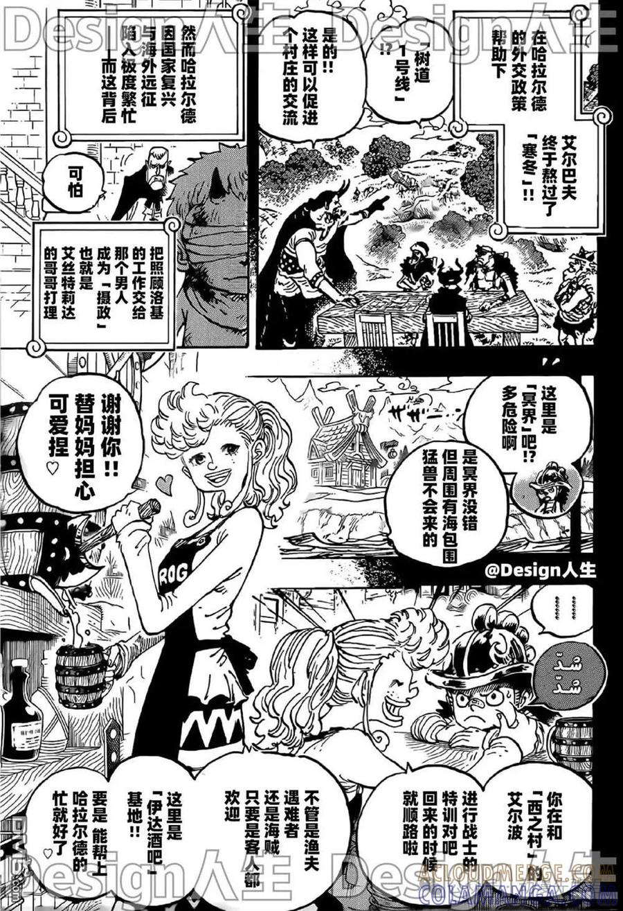 海贼王 第1154话 连死都做不到 第8页