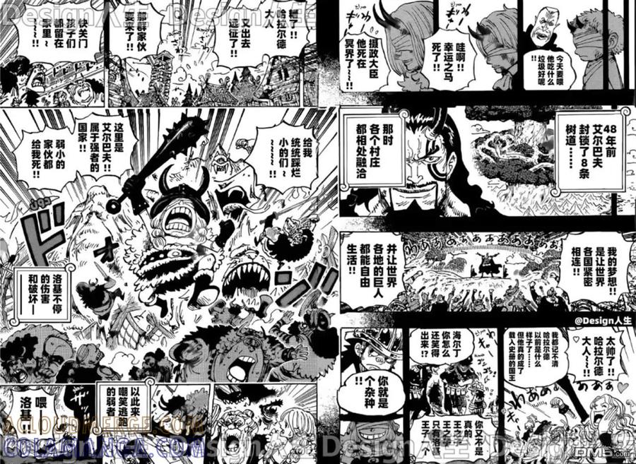海贼王 第1154话 连死都做不到 第11页