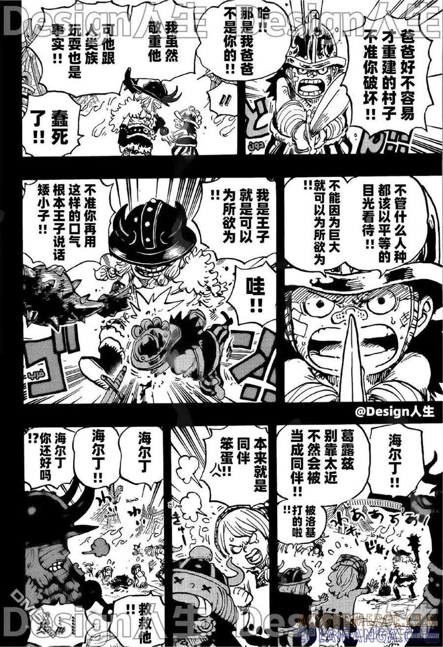 海贼王 第1154话 连死都做不到 第12页