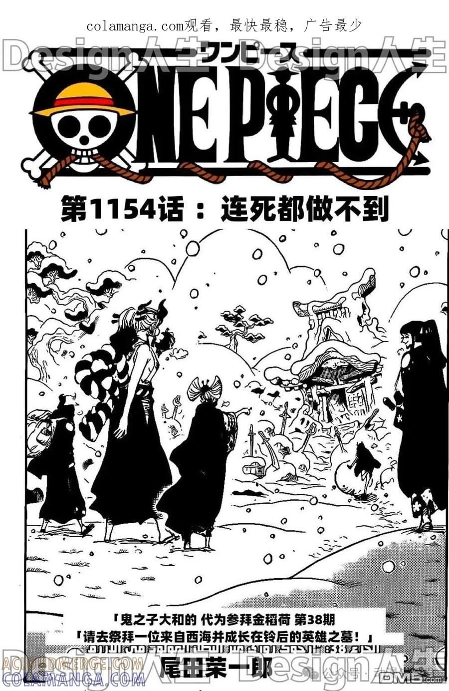 海贼王 第1154话 连死都做不到 第1页